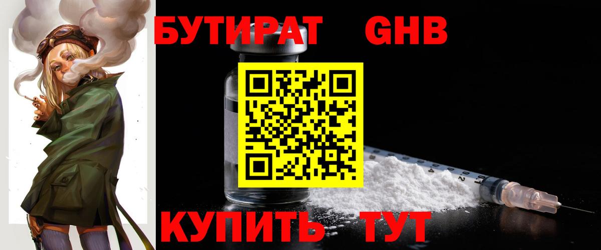 Азнакаево  БУТИРАТ 1.4BDO  Вход с VPN 