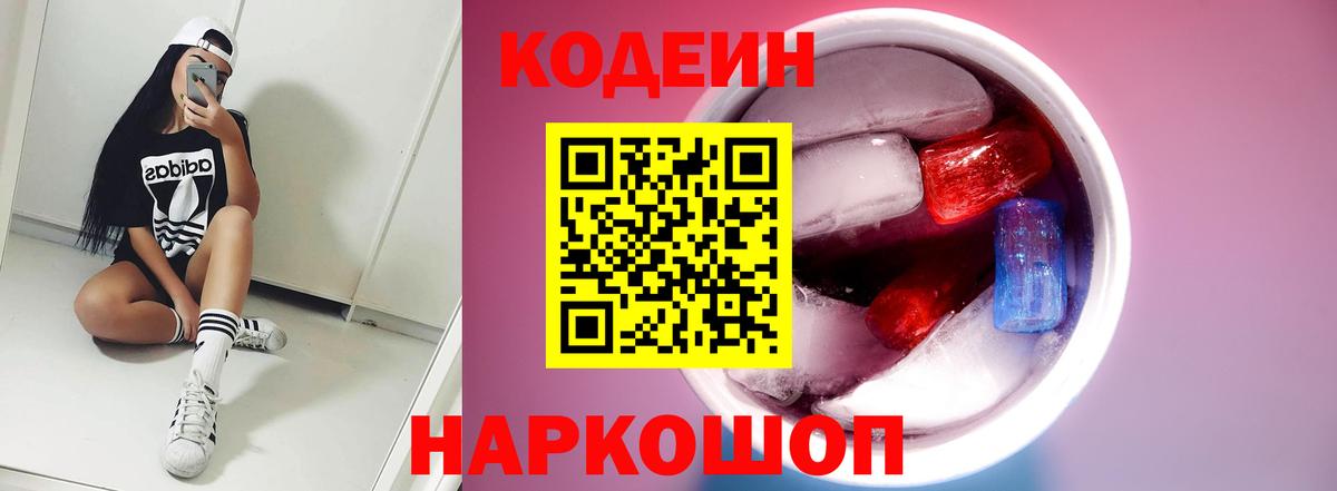 Кодеиновый сироп Lean Purple Drank  Вход с VPN  Азнакаево 